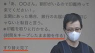 「キャッシュカード入り封筒はパンツに入れて…」“受け子”男スマホから詐欺マニュアル 細かすぎる手口【宮城発】