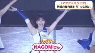 島根スサノオマジック熱戦の舞台裏で…オフィシャルチア「アクア☆マジック」もう一つの戦い