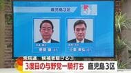 【衆院選】候補者駆ける　＜3＞ 3度目の与野党一騎打ち　鹿児島3区