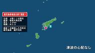 鹿児島県で最大震度1の地震　鹿児島県・瀬戸内町