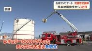【熊本地震発生から3カ月】石油コンビナート　地震想定訓練