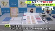 2019年にオープンし売上約2億円か…無許可でフィリピンパブを営業した疑い 男女3人を逮捕 県が複数回行政指導も続ける