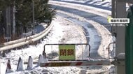 【交通情報】東北道・福島飯坂IC～白石IC間の通行止めは解除…大和IC～築館IC間などでは午後3時現在も通行止め続く　「冬の嵐」交通機関に影響