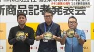 オキコが創業80周年記念 コラボ新商品 