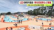移住促進策など審議　7億1000万円の補正予算案を上程　静岡市議会定例会開会