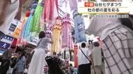 【中継】杜の都を彩る「仙台七夕まつり」が開幕　豪華な飾りと１００回目を記念した写真展も開催