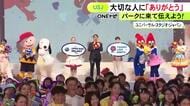 USJで大切な人に「ありがとう」と感謝の気持ちを伝えるイベント 8日から新しいショーや様々な仕掛けを用意