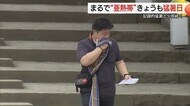 山陰が亜熱帯に…連日の猛暑「熱風を浴びているよう」20日から降水量ゼロ続き節水呼びかけ（島根・鳥取）