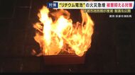 相次ぐリチウムイオンバッテリー火災　延焼防止に「金属製の缶」が有効　フタを中途半端に閉めると“逆効果”　注意点を解説
