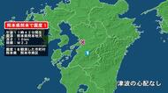 熊本県で最大震度1の地震　熊本県・熊本南区