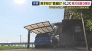 熊本市で初の「酷暑日」　観測史上最高40.3度　医師「停電でエアコンがなく」熱中症疑い病院搬送も相次ぐ　被災地襲う猛暑　熱中症疑いで車中泊の被災者が死亡　「負担減らすため」熊本県がホテル避難募集開始