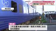 踏切内でシニアカーと特急列車が衝突　日豊本線でダイヤ乱れ最大1時間40分の遅れ　大分
