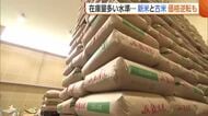 古米より安い新米…コメ余りの影響で“価格逆転”　多くの在庫抱える米穀店は「古米ではなく新米売りたい…」新潟