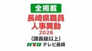 【全掲載（課長級以上）】長崎県職員人事異動…対象は1212人で女性管理職は20.0％　県有財産の更なる効果的活用で歳入対策担当を配置