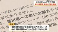 さだまさしさん作詞・作曲の「県民歌」に…１２月３日「香川県民の日」披露に向け歌詞の種を募集【香川】