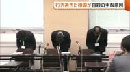 高3男子生徒の自殺　新潟県内初の“指導死”認定　柔道部監督による行き過ぎた指導が原因「是正できなかった学校の責任も大きい」