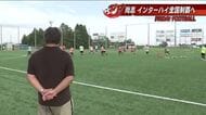 高校サッカー51校の頂点へ！聖地で始まる熱い戦い　ベスト4の壁を越えろ！尚志が挑むインターハイ