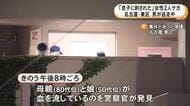 「息子に刺された」市営住宅の一室に血を流した母親と娘 2人とも重傷か 殺人未遂事件として警察が逃げた男の行方追う