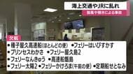 海上しけで海の便欠航相次ぐ　鹿児島