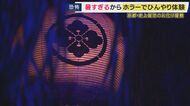 『怖さレベルが選べる』『歩かなくていい』お化け屋敷を取材　関西各地に“ひんやり”ホラーイベント　お盆とホラーの知られざる関係とは　起源は江戸時代の歌舞伎にあった！？