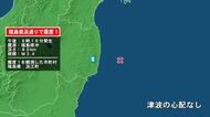 福島県で最大震度1の地震　福島県・浪江町