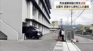 死因は頭と腹部損傷による外傷性ショック…出雲市死体遺棄事件で49歳容疑者の男を送検（島根）