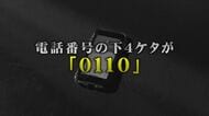 “警察”装う電話番号「0110」の詐欺が横行 信じ込ませる巧妙手口の一部始終 福岡でも被害相次ぐ