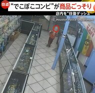 【強盗】大柄の犯人は銃で脅し悠々と犯行…小柄な方は逃げ腰ソワソワ　“でこぼこコンビ”がタバコ店で強盗し逃走　有力情報に最高70万円　アメリカ・テキサス州