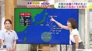 北海道【菅井さんの天気予報 12日(水)】お盆期間は青空＆暑さが続く…お墓参りは熱中症対策を！来週は大型の台風17号が北上