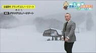 スキー場は前倒しオープンへ 福テレ斎藤気象予報士《これから天気》11月25日