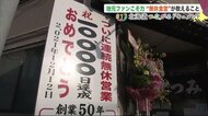 27年連続“1万日無休営業”…小さな食堂の大記録 津波にもケガにも負けず街の“光”に【北海道発】