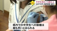 湯島でワクチン集団接種 中学生も【熊本】