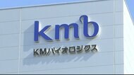 国産ワクチン 2022年度実用化へ 「KMバイオロジクス」社が開発中
