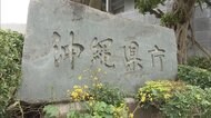 【速報】沖縄「緊急事態」要請を発表 玉城知事が緊急会見