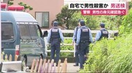 男性を殺害した疑い 無職の男を送検 被害者は誰?身元確認急ぐ 静岡・富士市