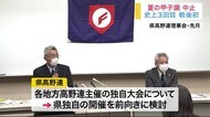 夏の甲子園中止…宮城県高野連は独自大会を検討