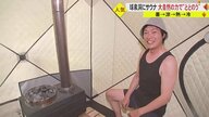 “ととのう”水風呂は鍾乳洞の伏流水　地球の歴史を味わえる熊本・球磨村の球泉洞のサウナが人気
