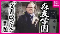 「黒塗りでないもの出して」命を絶った財務省職員の妻『森友文書』“不開示取り消し”を国に命じた判決確定「財務局で働いている方も自分たちが間違いのない仕事をしていたと証明できる」