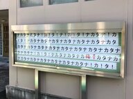 「ナカタナカタ梅干ナカタ…」郵便局に突如掲示されたのは“怪文書”!? 詳細不明の文章の反響を梅干しメーカーに聞いた