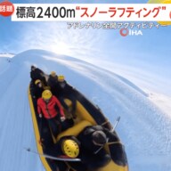 「フォー！」「キャー！」アドレナリン全開！標高2400メートルの雪山を下る“スノーラフティング”　コースを外れてのクラッシュが醍醐味　トルコ
