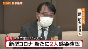 【ノーカット】 1/12(火) 岩手県内感染状況の報告 新型コロナ