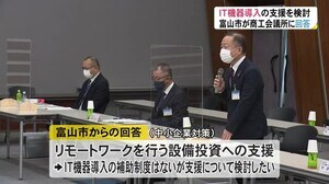 富山商工会議所の予算要望に市が回答…IT周辺機器導入の支援を検討 富山市