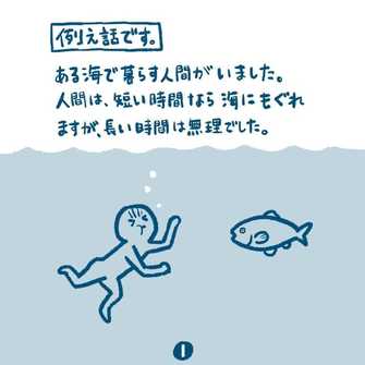 発達障害の人を 海で暮らす人間 に例えたイラストが分かりやすいと共感