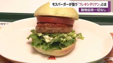 大手バーガーチェーンや食品メーカーも注目!「フレキシタリアン」とは?