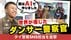 「“セクシーダンサー”が犯人を逮捕！」世界に拡散したタイ警察の写…