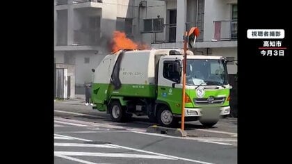 ごみ収集車が炎上　“分別ミス”が原因か…年末年始や年度初めは注意！