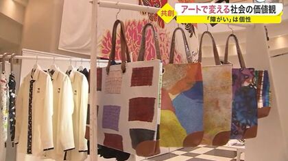 「障がいは個性」自閉症の兄をきっかけに起業 障がい者が手掛けたアートを商品に…社会の目を変える【宮城発】