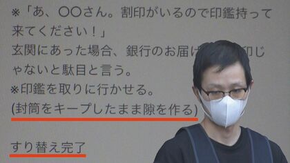 「キャッシュカード入り封筒はパンツに入れて…」“受け子”男スマホから詐欺マニュアル　細かすぎる手口【宮城発】