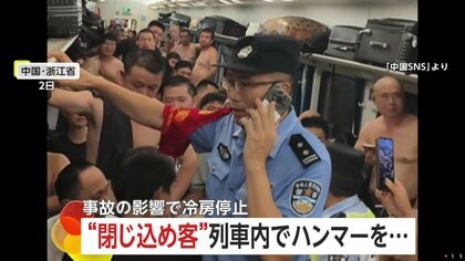 「暑すぎて死ぬ」列車衝突で空調停止！気温38度の蒸し暑さに耐えかね乗客がハンマーで窓破壊…他の乗客が「英雄！」と称賛も連行　中国