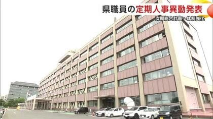 秋田県、定期人事異動を発表　対象は1553人　新総合計画の実現へ体制強化　課長級に女性8人登用